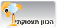 הכוון תעסוקתי הכוון תעסוקתי